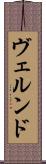 ヴェルンド Scroll