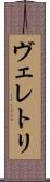 ヴェレトリ Scroll