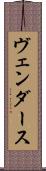 ヴェンダース Scroll