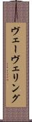 ヴェーヴェリング Scroll