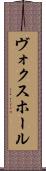 ヴォクスホール Scroll