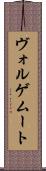 ヴォルゲムート Scroll