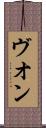 Vuong Scroll