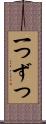 一つずつ Scroll