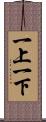 一上一下 Scroll