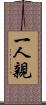 一人親 Scroll