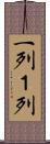 一列 Scroll