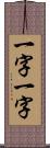 一字一字 Scroll