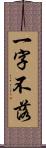 一字不落 Scroll