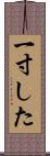 一寸した Scroll