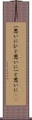 一思いに Scroll