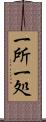 一所 Scroll