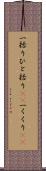 一括り Scroll