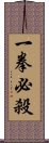 Ikken Hissatsu Scroll