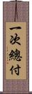 一次總付 Scroll