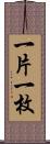 一片 Scroll