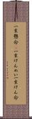 一生懸命(P) Scroll