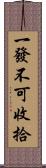 一發不可收拾 Scroll