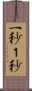 一秒 Scroll
