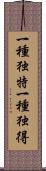 一種独特 Scroll