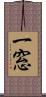 一窓 Scroll