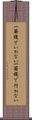 一筋縄でいかない Scroll