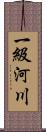 一級河川 Scroll