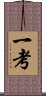 Consideration / Thought / Ikko Scroll