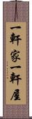 一軒家 Scroll