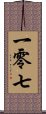 一零七 Scroll