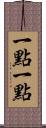 一點一點 Scroll