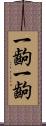 一齣一齣 Scroll