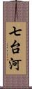 七台河 Scroll