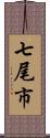 七尾市 Scroll