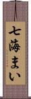 七海まい Scroll