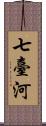 七臺河 Scroll