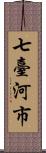 七臺河市 Scroll