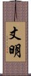 丈明 Scroll