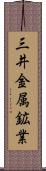 三井金属鉱業 Scroll