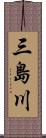 三島川 Scroll