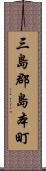 三島郡島本町 Scroll