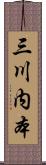 三川内本 Scroll