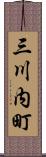 三川内町 Scroll