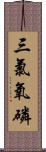 三氯氧磷 Scroll