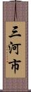 三河市 Scroll