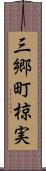 三郷町椋実 Scroll