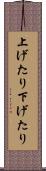 上げたり下げたり Scroll