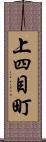上四目町 Scroll