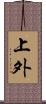 上外 Scroll