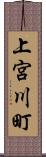 上宮川町 Scroll